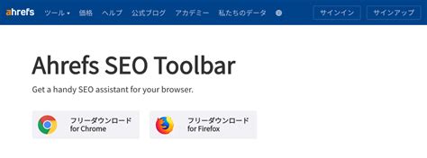AhrefsのSEOツールの使い方.