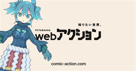 webアクション｜知りたい世界。.
