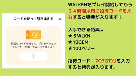 【特典プレゼント】Walkenの紹介コードを徹底解説.
