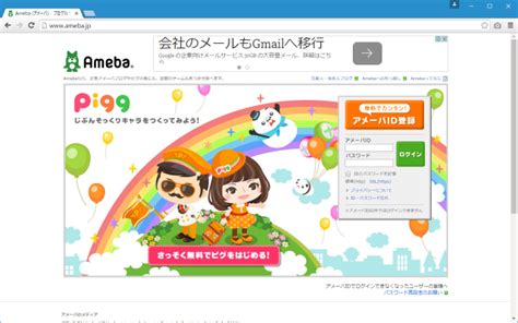 アメーバピグログイン画面.
