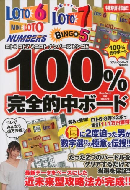 ロト7・ロト6・ミニロト・ナンバーズ★最新情報.