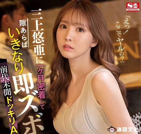 三上悠亚「SSNI.