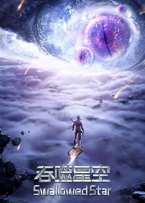 吞噬星空第01话.