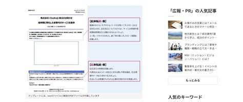 無料プレスリリース「PR.