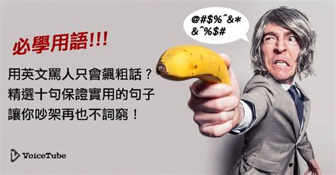 英文髒話大全.