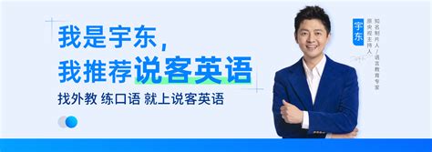 说客英语.